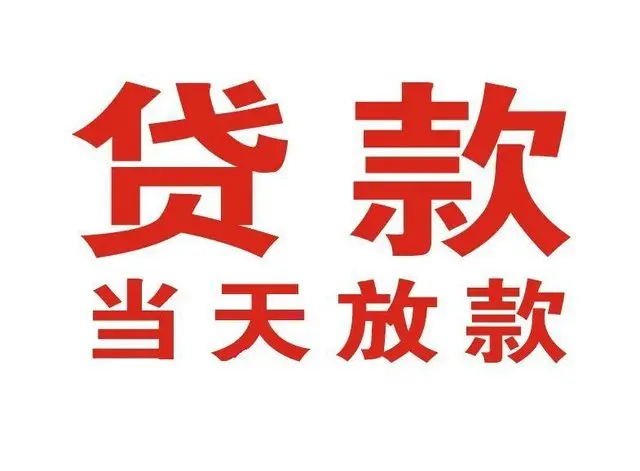 渝北非本人车抵押贷款|渝北个人贷款|渝北正规私人放款